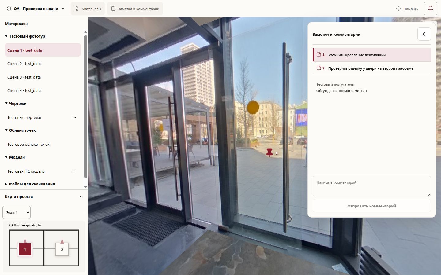 Демонстрационный проект SPLINE360: метка на панораме и открытое обсуждение выбранной заметки справа